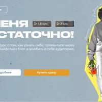 С меня достаточно 2.0