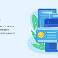 Инструменты для SEO-специалистов и интернет-маркетологов Engine