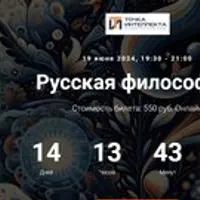 Русская философия. Лекция 28