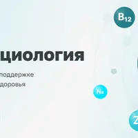 Международный форум Нейронутрициология