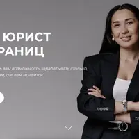 Юрист без границ