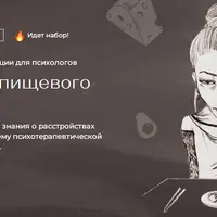 Расстройства пищевого поведения