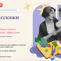 Мам, расскажи сказку