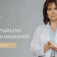 Закрытый клуб Ксении Машкиной