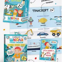 Школа семи гномов: развивающие книги для детей 2+