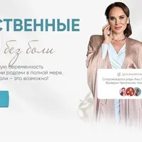 Естественные роды без боли