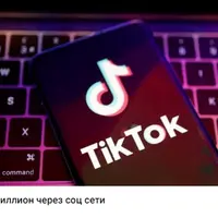 Миллион через соц сети