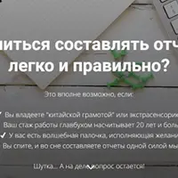 Азбука отчетности