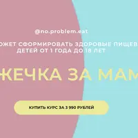 Ложечка за маму