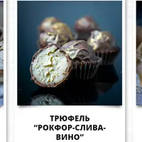 Сырные трюфели