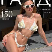 Пляжный гайд 2024