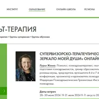 Супервизорско-терапевтическая группа "Клиент - зеркало моей души"