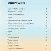 Летняя аптечка