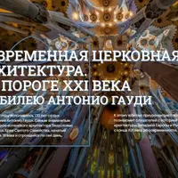 В тени Ватикана. Современная церковная архитектура Италии