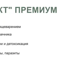 Протокол «ЖКТ» Премиум