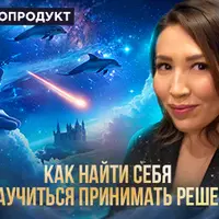 Как понять свои желания