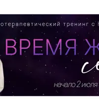 Время жить сейчас