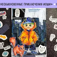 Книга приключений Иоши
