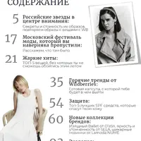 Журнал стиля (июнь 2024)