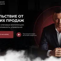 Удовольствие от больших продаж