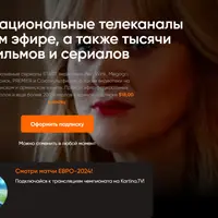 Онлайн просмотр кино и сериалов Kartina.TV