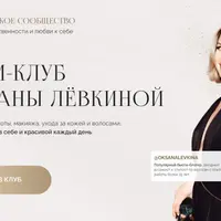 Бьюти-клуб (май 2024)