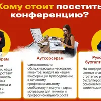 Крымская бухгалтерская конференция 2024