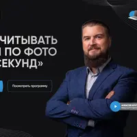 Как считывать людей по фото за 30 секунд