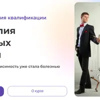 Психотерапия созависимых отношений