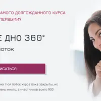 Тазовое дно 360