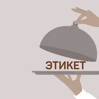 Школа хороших манер