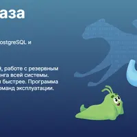 PostgreSQL База