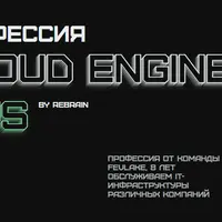 Профессия Cloud Engineer AWS