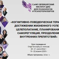 КПТ в достижении жизненного успеха: целеполагание, планирование, саморегуляция, преодоление внутренних препятствий