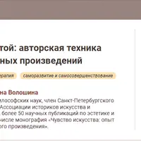 Терапия красотой: авторская техника восприятия художественных произведений