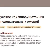 Традиция в искусстве как живой источник благотворных смыслов и положительных эмоций
