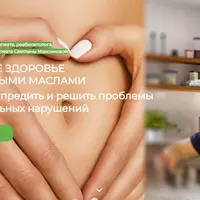 Женское здоровье с эфирными маслами. Как предупредить и решить проблемы гормональных нарушений. Блок 1