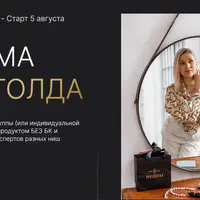 Система Инны Голда