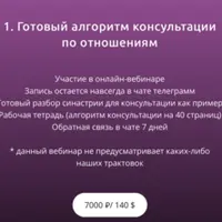 Готовый алгоритм консультации по отношениям