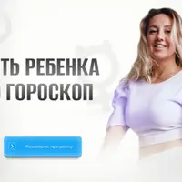 Дети. Как понять ребенка через его гороскоп