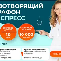 Животворящий марафон + экспресс 2024