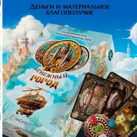 Психологическая трансформационная игра Денежный город