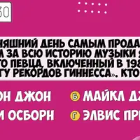 Музыкальный Квиз