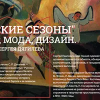 Художники декораций Русских сезонов от Александра Бенуа до Пабло Пикассо