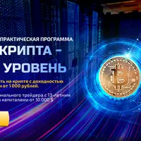 Смарт крипта - новый уровень