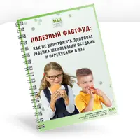 Полезный фастфуд: как не уничтожить здоровье ребенка школьными обедами и перекусами в KFC