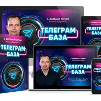 Телеграм-база