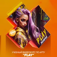 Play. Видеокурс по диджитал арту в нейросети Stable Diffusion