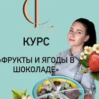 Фрукты и ягоды в шоколаде