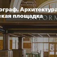 Ар деко и кинематограф. Архитектура ар деко как кинематографическая площадка
